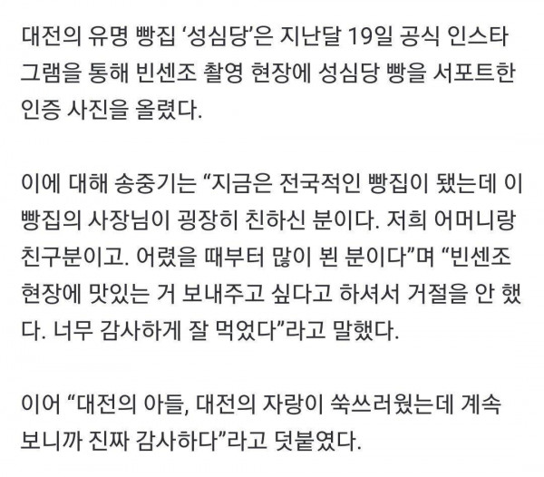 대전 출신 송중기 의외의 인맥 ㄷㄷㄷㄷㄷㄷ