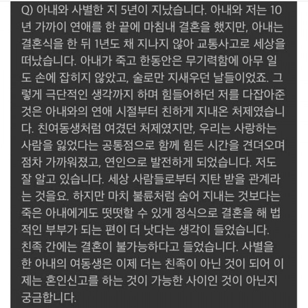 처제와 결혼하려는 남자