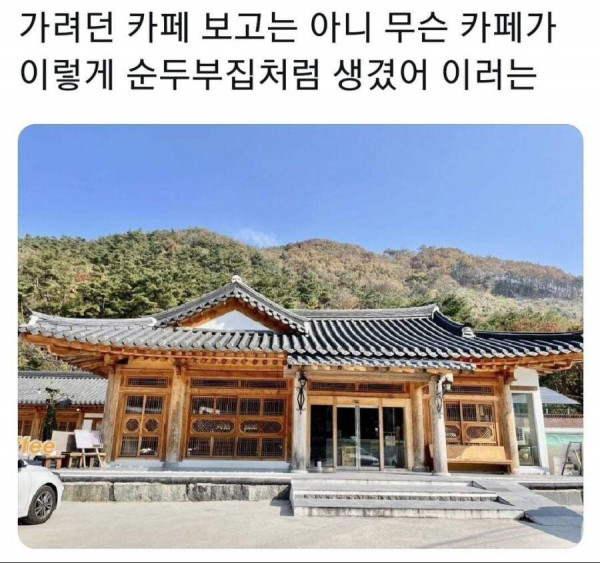 순두부 카페 역전세계