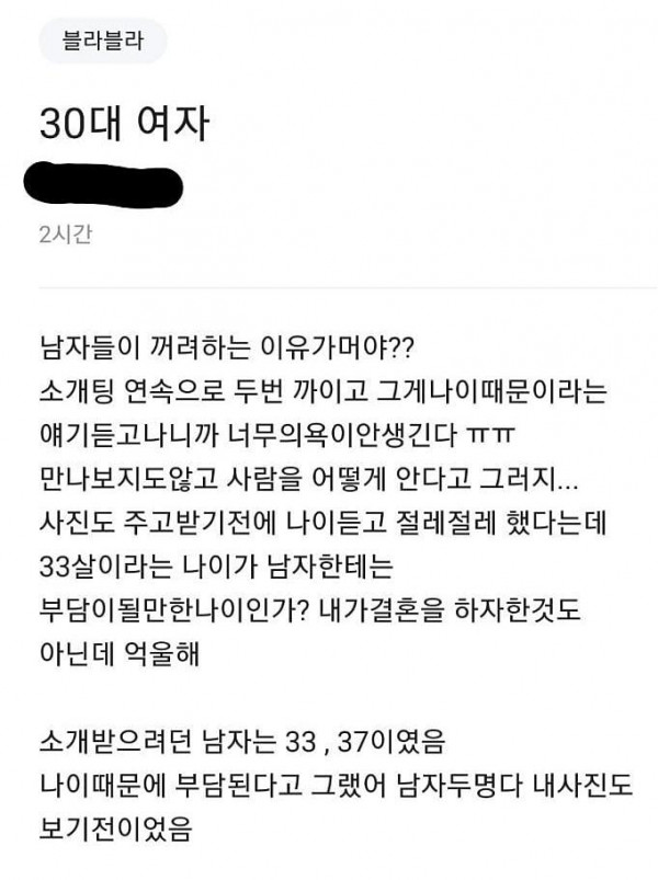 소개팅 연속으로 까였다는 33살 여자