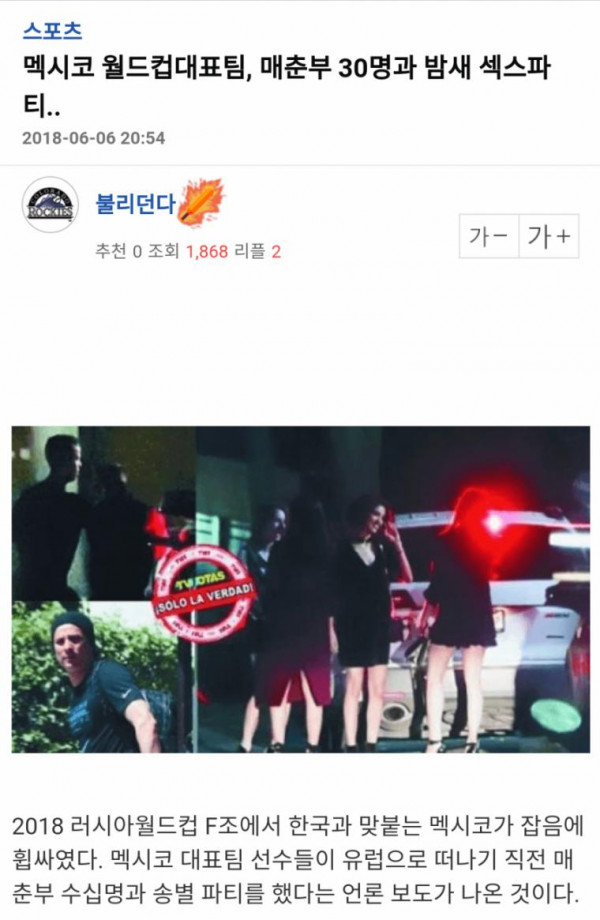 월드컵기간 섹스 금지령 결과