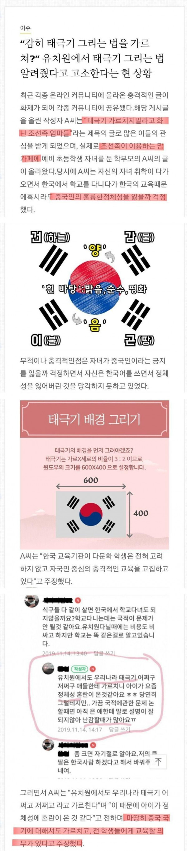 조선족 엄마가 자식다니는 학교 고소한다는 상황.jpg