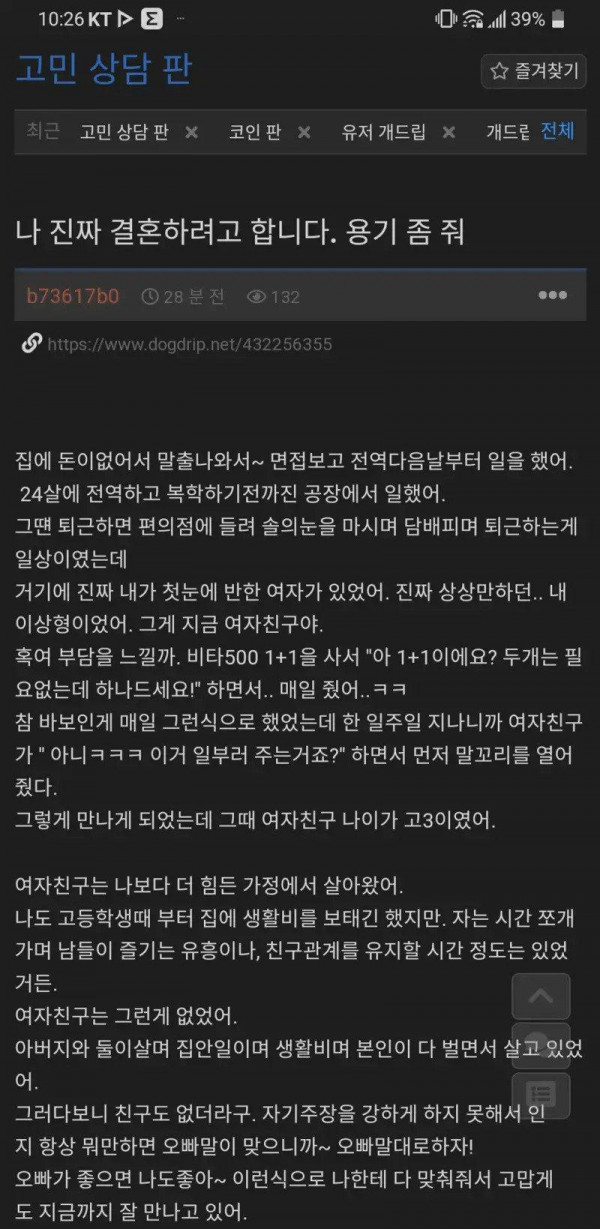 여자친구와 결혼을 결심한 남자