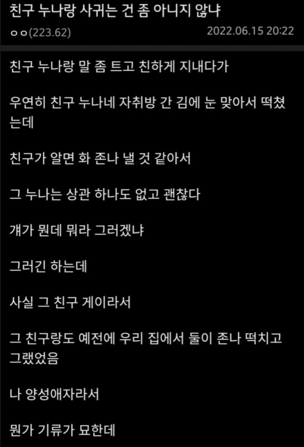 친구 누나랑 사귀는건 좀 아니지 않나...?