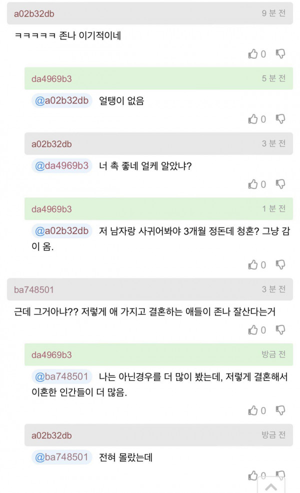 바람핀 전 여친 청혼받았다고 연락옴.jpg