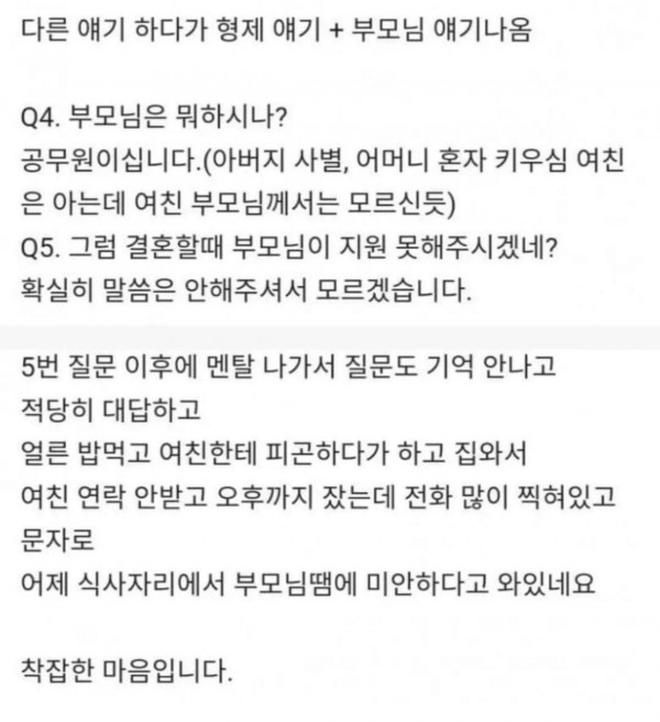 여친 부모님과 식사후 잠수탄 29살 남교사..jpg