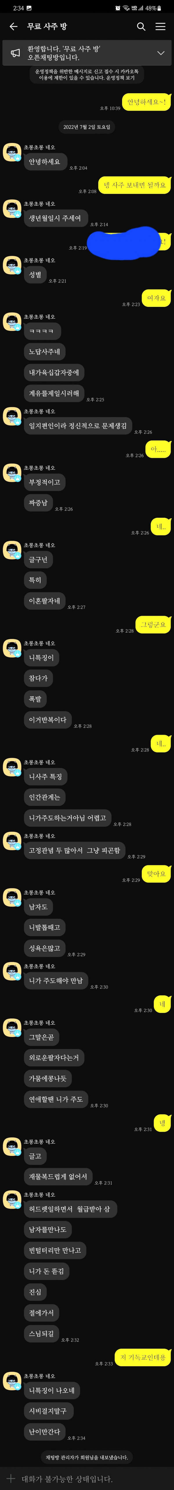 그냥 심심해서 사주봤는데 미친놈 다있네