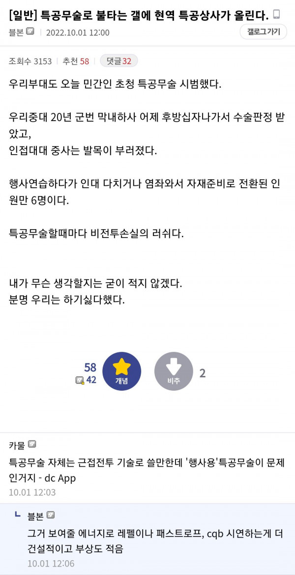 현역이 말하는 최악의 한국군 행사