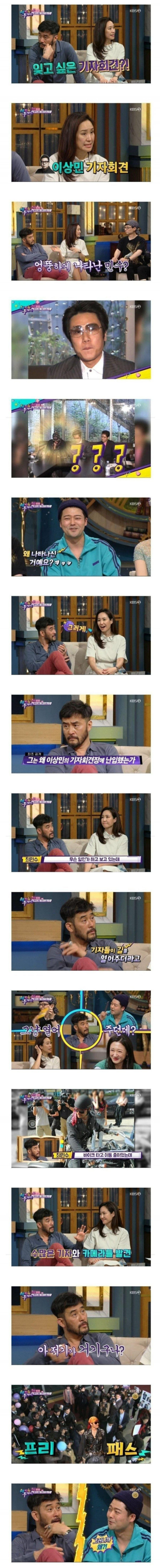 이상민 기자회견 레전드