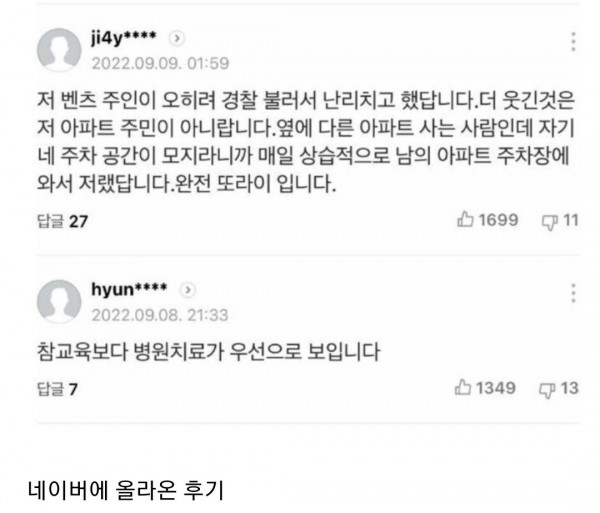 보배드림 주차 레전드