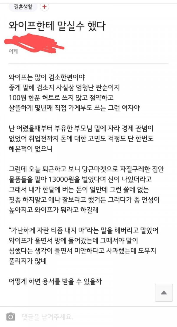 와이프한테 말실수 했다