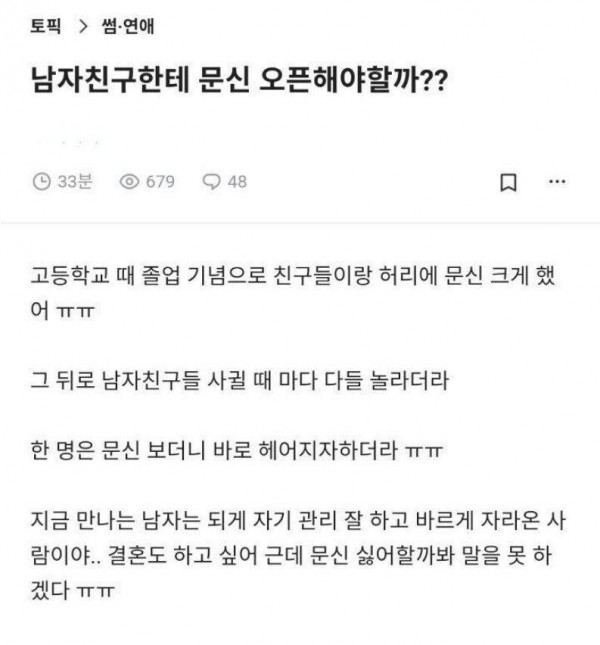 문신이 고민인 여자