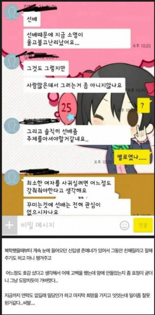 복학생 고백 대참사