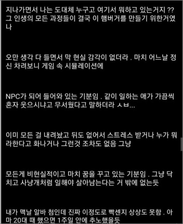 현실이 믿기지 않는 36세 맥날 알바남