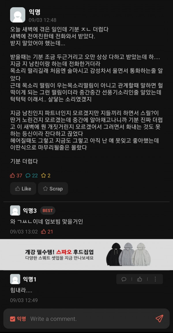 전여친에게 걸려온 전화