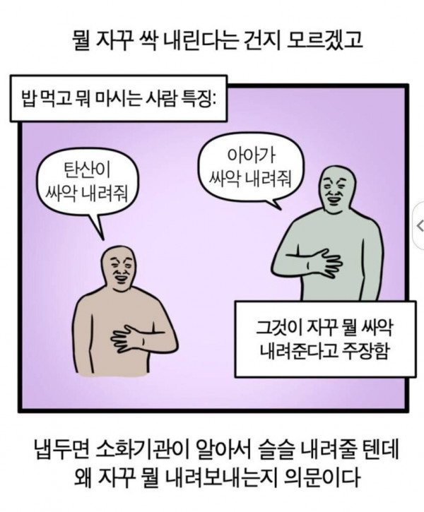 음식 먹은 후 음료 먹는 한국인들 특징