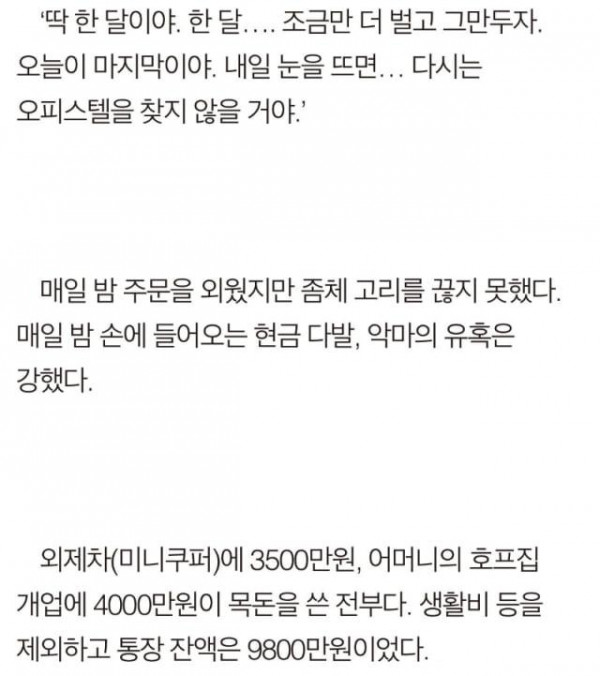 여성들이 오피녀로 입문하는 과정