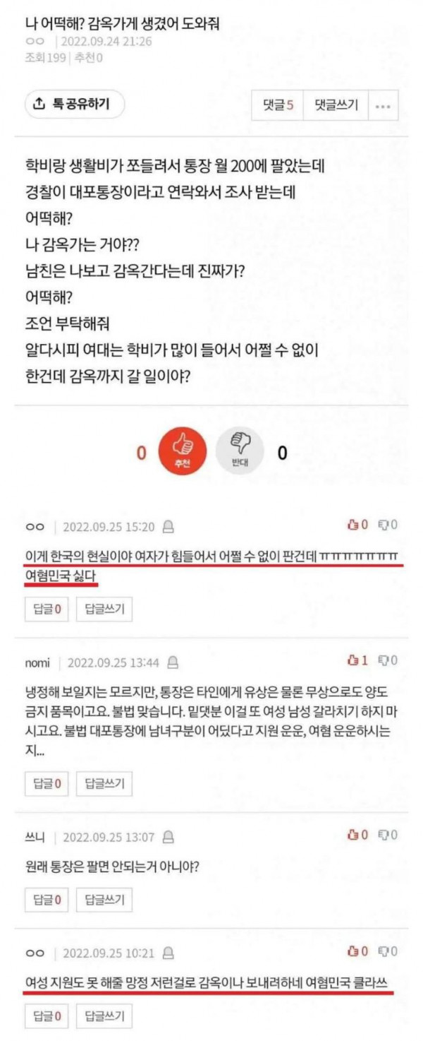 대포통장 때문에 깜방가게 생긴 여자