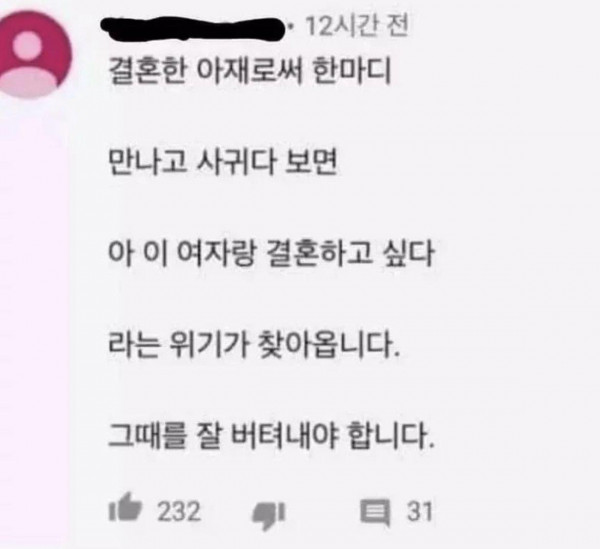 유부남 레전드 of 레전드 명언 ㄷㄷㄷ