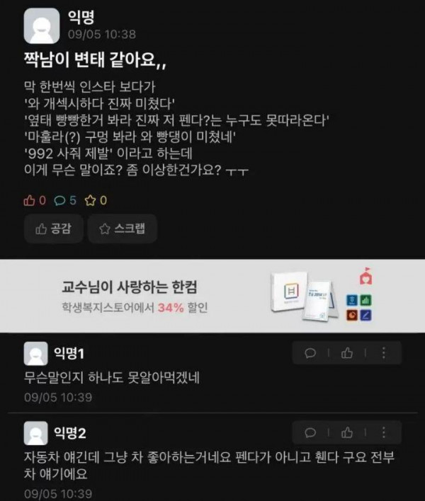 짝남이 변태 같아요.