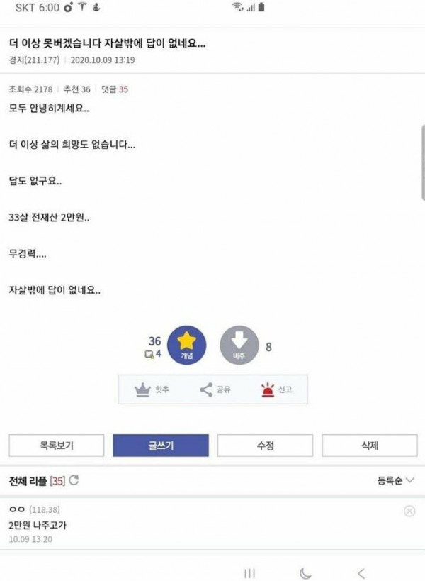 자1살 예고글에 달린 따뜻해지는 답변