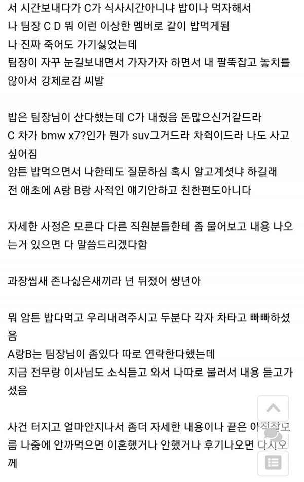 오늘자 불륜 때문에 개판났다는 회사