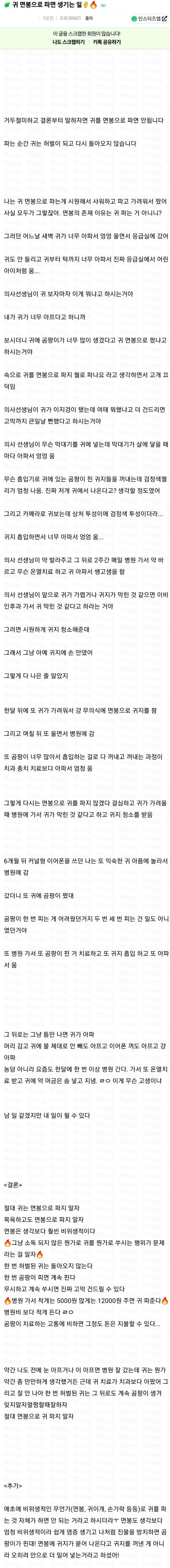 귀를 면봉으로 파면 절대 안되는 이유