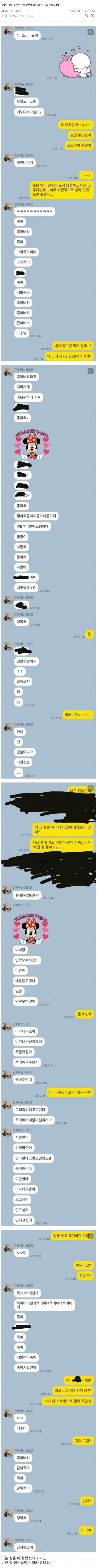 정신병 있는 여친과의 카톡