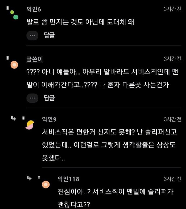 맨발로 일하는 알바생,,,,ㄷㄷㄷ