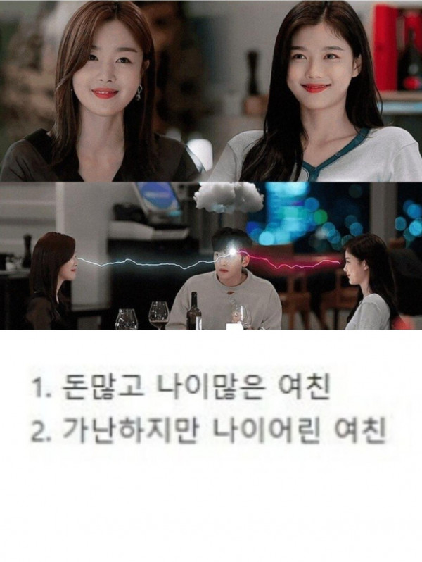 돈많은 10살 많은 여친 vs 가난한 10살 어린 여친