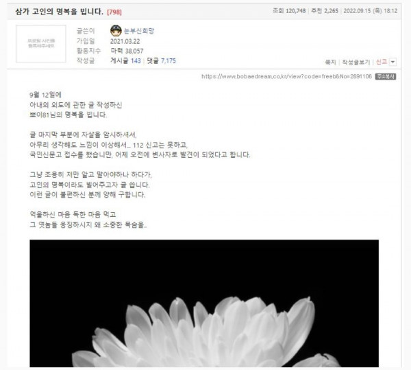 보배드림 회원 아내의 외도로 자살