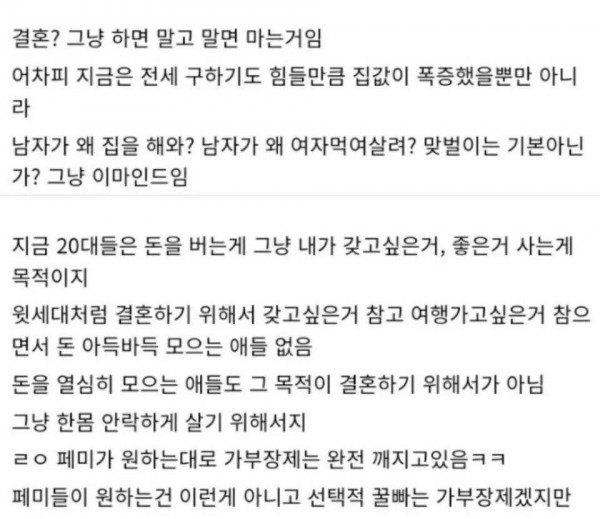 요즘 20대 남자들의 결혼 사고관