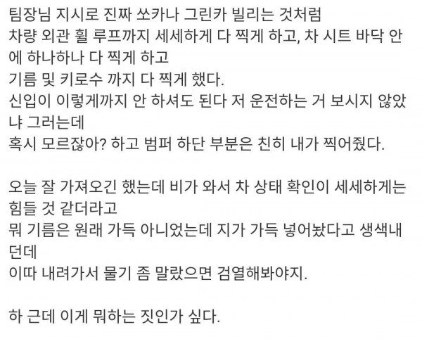 예비군 간다고 법인차 빌려달라는 신입