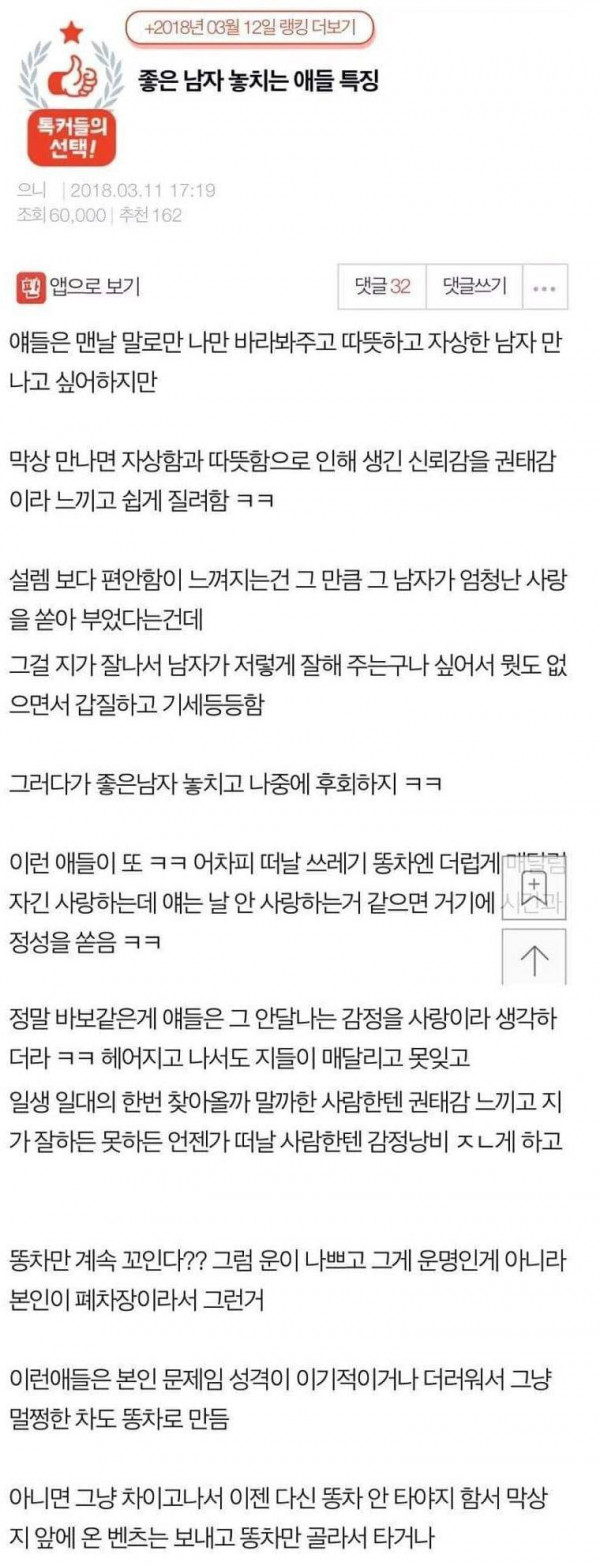 좋은남자놓치는 애들 특징