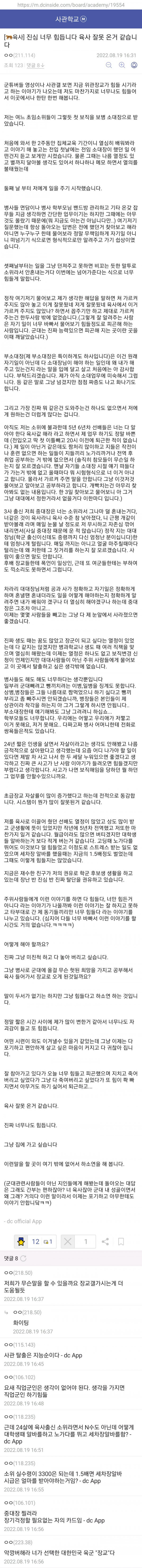 육사 출신 소위가 말하는 군생활