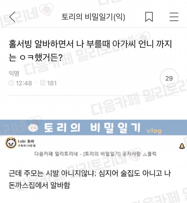 홀서빙 알바 상상도 못한 호칭