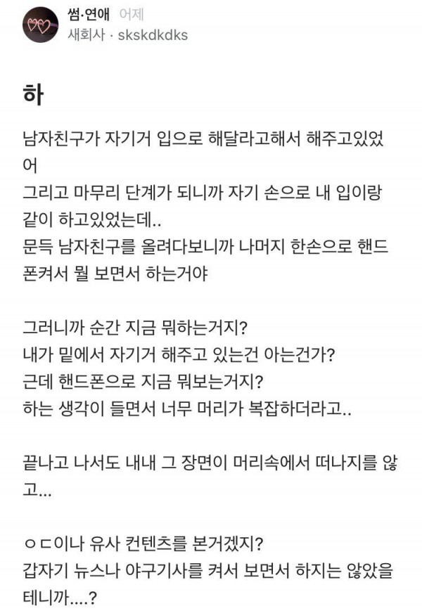 남친꺼 입으로 해주다 멘탈나간 여자