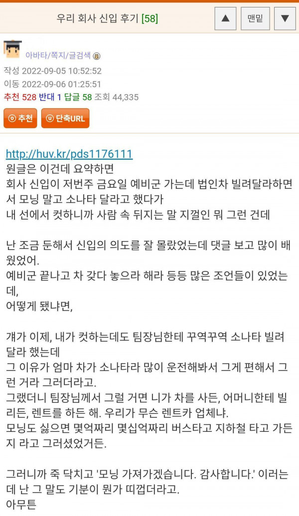 예비군 간다고 법인차 빌려달라는 신입