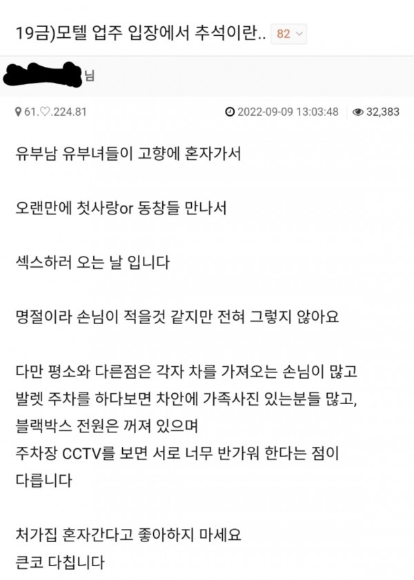 모텔 업주의 추석