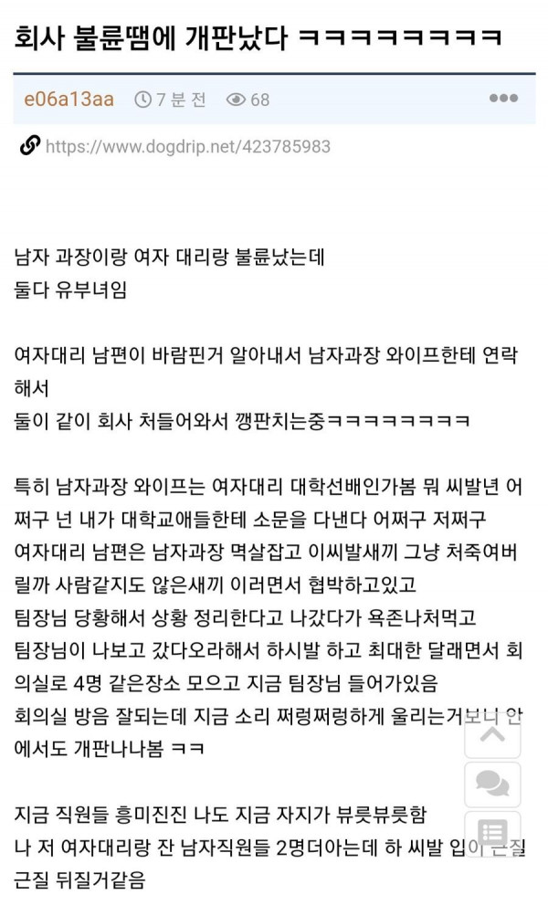 오늘자 불륜 때문에 개판났다는 회사