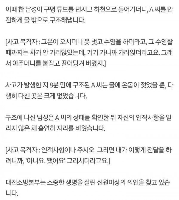 신원미상의 남성 찾고 있다는 대전 소방서 근황 ㄷㄷㄷㄷㄷ