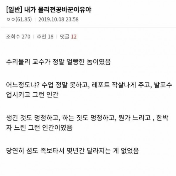 물리전공 손절한 이유