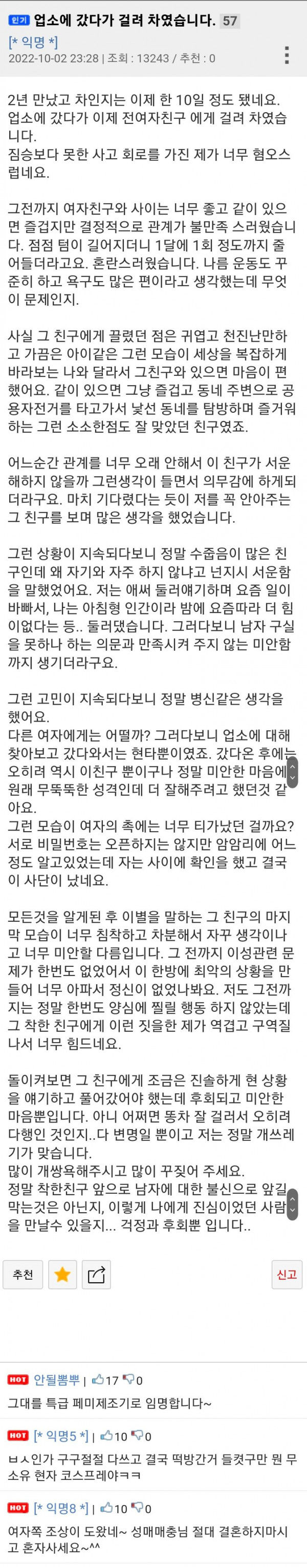 오늘자 업소 갔다가 걸려서 여친한테 차인 뽐뿌인.jpg