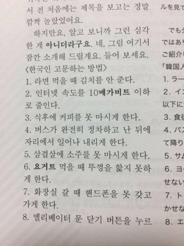 일본인이 말하는 한국인 고문방법