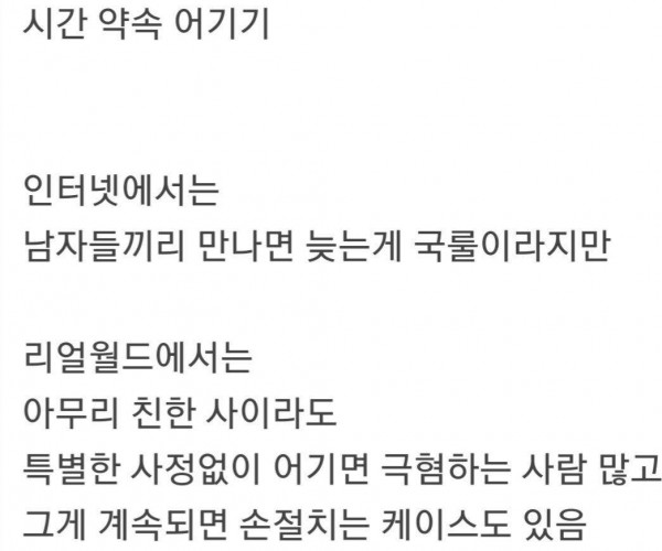 의외로 남자들이 싫어하는 행동.jpg