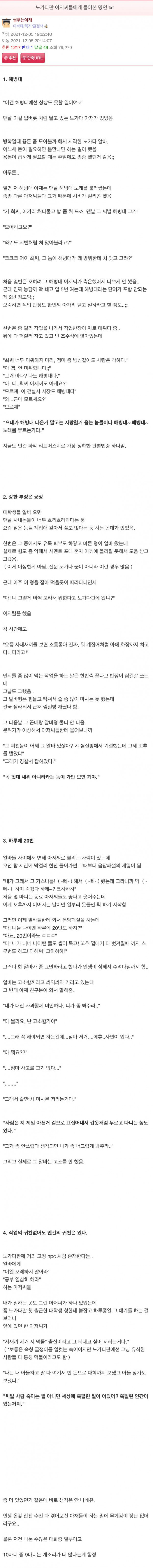 노가다판 아저씨들 썰