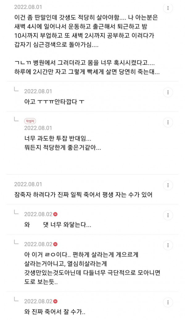 인생이 부질없다고 현타온 간호사