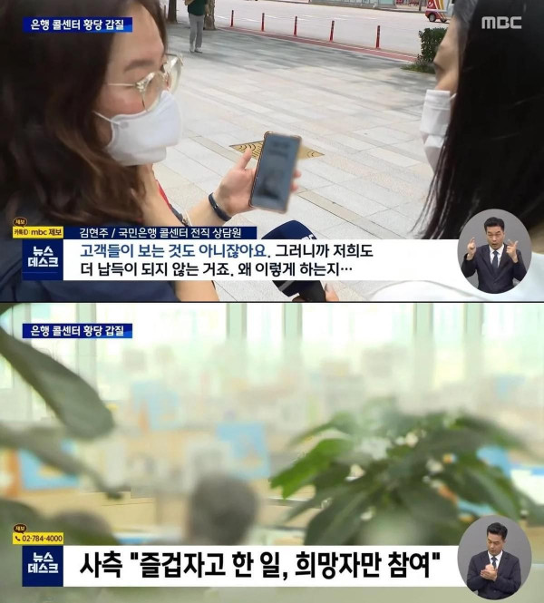 콜센터 직원에게 삐삐머리 강요