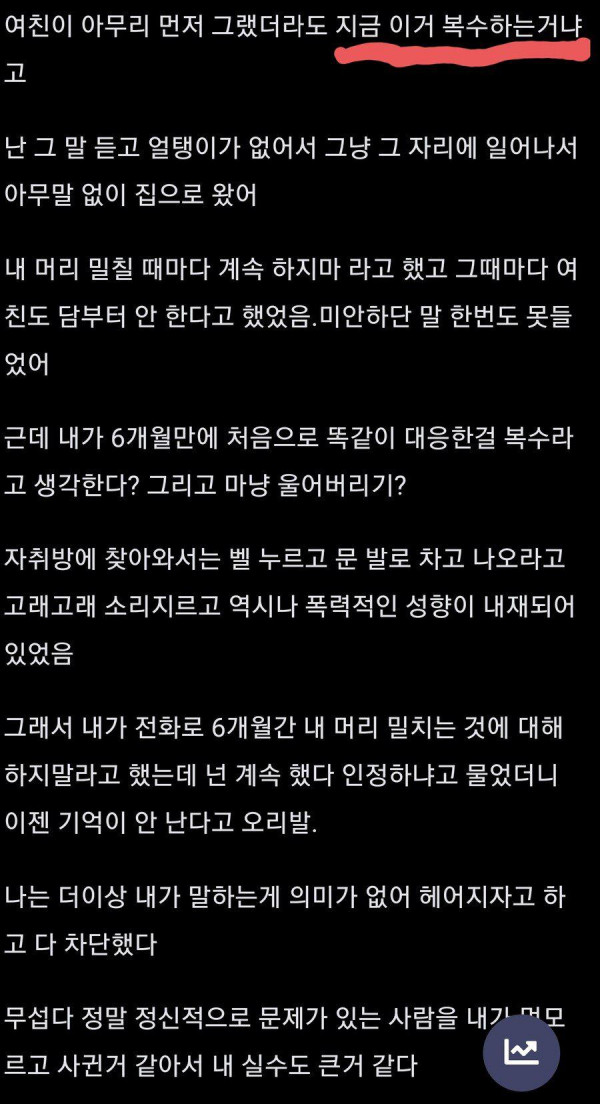 여친 이중성을 보고 손절함