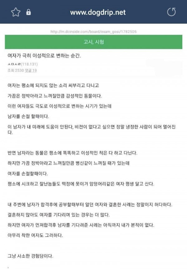 여자가 극히 이성적으로 변하는 순간